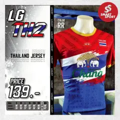 Lugust LG-TH 2 (Thailand Jersey) แดง
