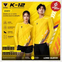 Cappuccino Sport K12 แขนยาว เหลือง