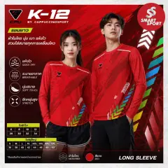 Cappuccino Sport K12 แขนยาว แดง