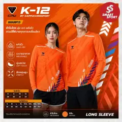Cappuccino Sport K12 แขนยาว ส้ม
