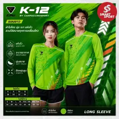 Cappuccino Sport K12 แขนยาว เขียว