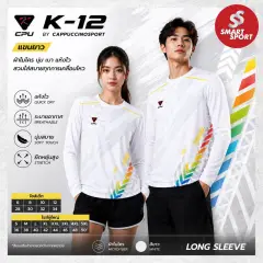 Cappuccino Sport K12 แขนยาว ขาว