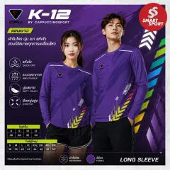 Cappuccino Sport K12 แขนยาว ม่วง