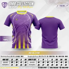 BM Sport BM8 ม่วง