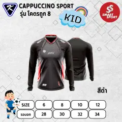 Cappuccino Sport โคตรถูก 8 แขนยาว ดำ