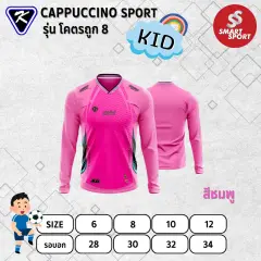 Cappuccino Sport โคตรถูก 8 แขนยาว ชมพู