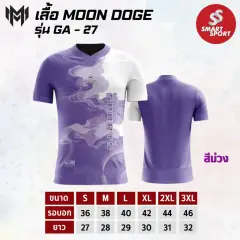 Moon Doge GA-27 ม่วง