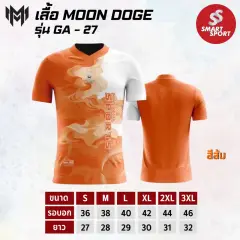 Moon Doge GA-27 ส้ม