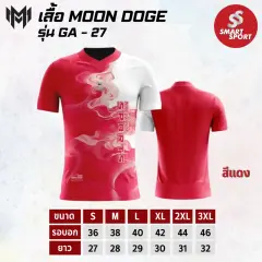 Moon Doge GA-27 แดง
