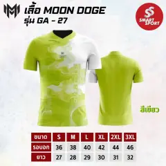 Moon Doge GA-27 เขียว