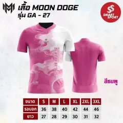 Moon Doge GA-27 ชมพู