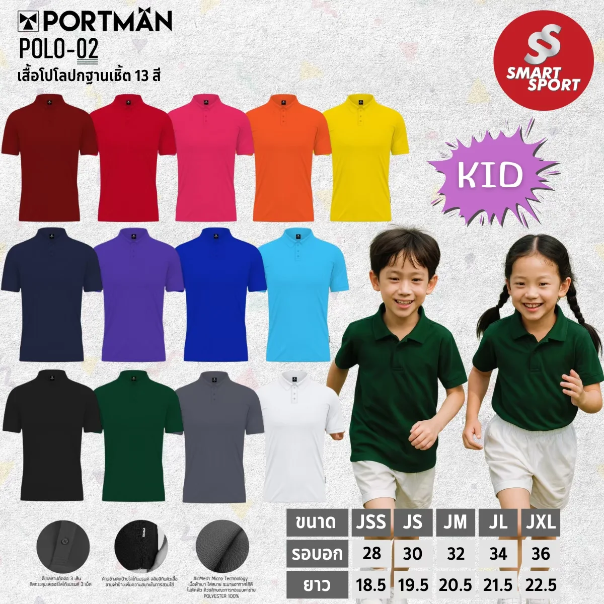 Portman POLO-02 KID