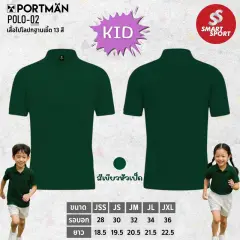 Portman POLO-02 KID เขียวเข้ม
