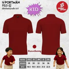 Portman POLO-02 KID แดงเลือดหมู