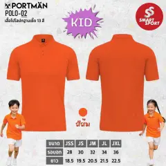 Portman POLO-02 KID ส้ม