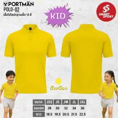 Portman POLO-02 KID เหลือง