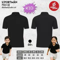 Portman POLO-02 KID ดำ