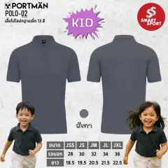 Portman POLO-02 KID เทา