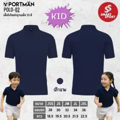 Portman POLO-02 KID กรม