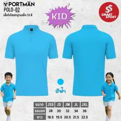 Portman POLO-02 KID ฟ้า