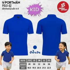 Portman POLO-02 KID น้ำเงิน