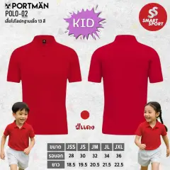 Portman POLO-02 KID แดง