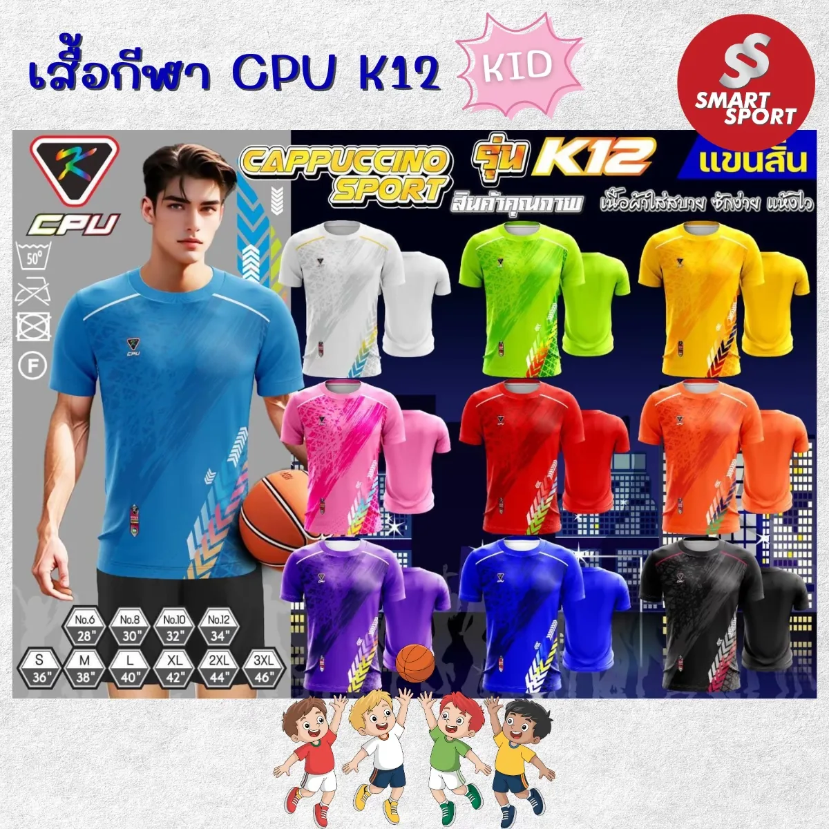 Cappuccino Sport K12 KID