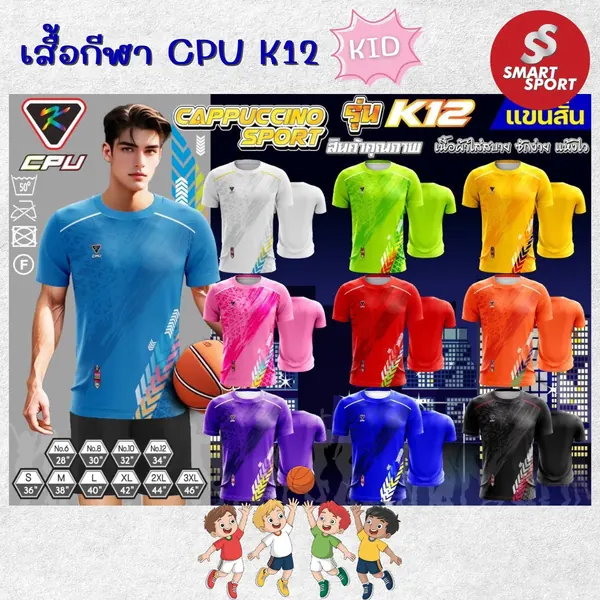 Cappuccino Sport K12 KID