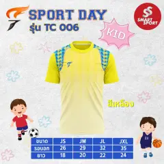 Sport Day TC006 เหลือง