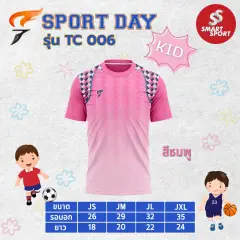 Sport Day TC006 ชมพู