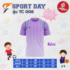 Sport Day TC006 ม่วง