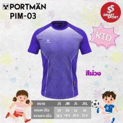 Portman PIM-03 ม่วง