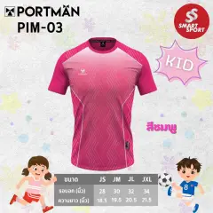 Portman PIM-03 ชมพู