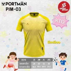 Portman PIM-03 เหลือง