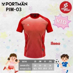 Portman PIM-03 แดง
