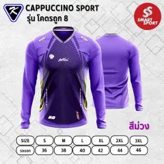 Cappuccino Sport โคตรถูก 8 แขนยาว ม่วง