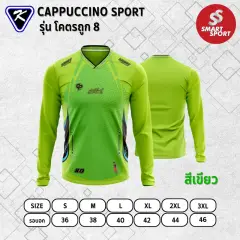 Cappuccino Sport โคตรถูก 8 แขนยาว เขียว
