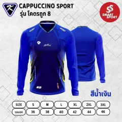 Cappuccino Sport โคตรถูก 8 แขนยาว น้ำเงิน