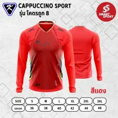 Cappuccino Sport โคตรถูก 8 แขนยาว แดง