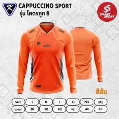 Cappuccino Sport โคตรถูก 8 แขนยาว ส้ม