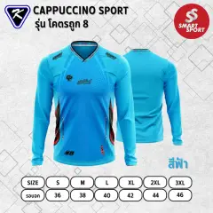 Cappuccino Sport โคตรถูก 8 แขนยาว ฟ้า