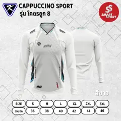 Cappuccino Sport โคตรถูก 8 แขนยาว ขาว
