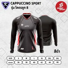 Cappuccino Sport โคตรถูก 8 แขนยาว ดำ