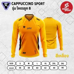 Cappuccino Sport โคตรถูก 8 แขนยาว เหลือง