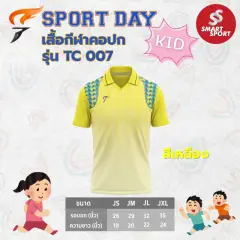 Sport Day TC007 เหลือง