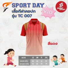 Sport Day TC007 แดง