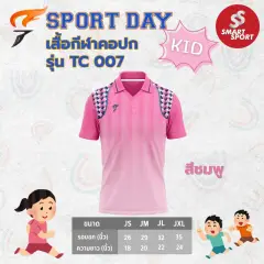 Sport Day TC007 ชมพู
