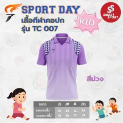Sport Day TC007 ม่วง