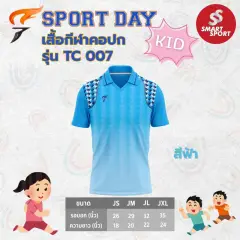 Sport Day TC007 ฟ้า