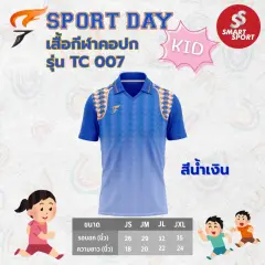 Sport Day TC007 น้ำเงิน